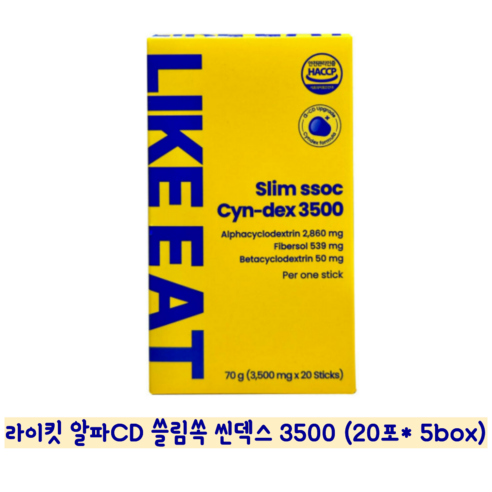알파CD 라이킷 쓸림쏙 씬덱스 3500 알파씨디 슬림쏙 알파싸이클로덱스트린