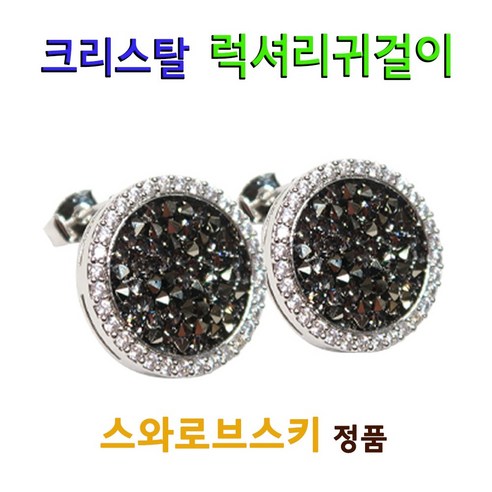 스와로브스키
