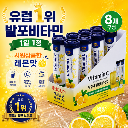 크루거 비타민C 500 발포비타민 레몬맛 20정 고함량 비타민C 발포정, 20정, 8개