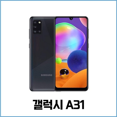 삼성 갤럭시a31 공기계 중고 갤럭시보급형 3사공용 중고폰 유심옮기면개통 A315
