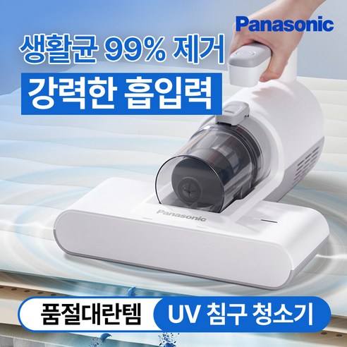 파나소닉 UV 살균 침구청소기 MC-DC10W