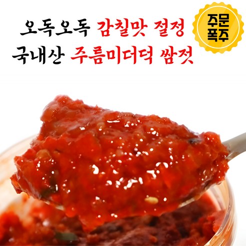 국내산 바다향가득 제철 밥도둑 주름 미더덕 쌈젓 젓갈