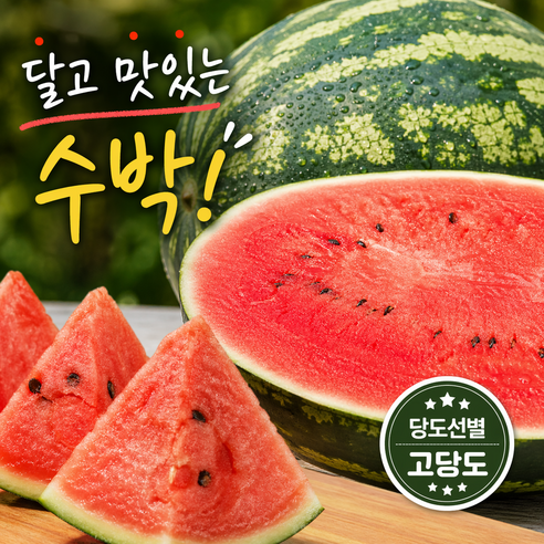 [노마진특가] 11brix 고당도 하우스 수박, 1개, 5kg
