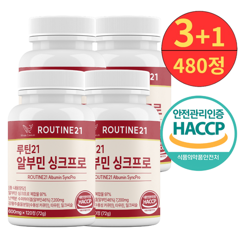 루틴21 알부민 싱크프로 100% 정품 haccp, 4박스, 120정