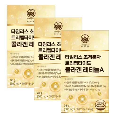 트리펩타이드 콜라겐 레티놀 식약청인증 GPH 비타민 A 초저분자 어린콜라겐 퓨어바이탈랩