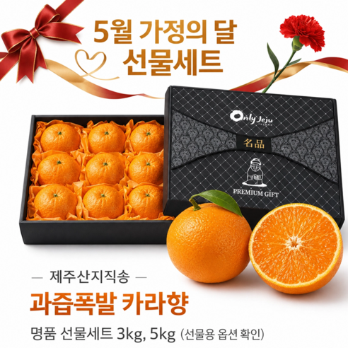 [매일100박스한정수량]제주산지직송 고당도 카라향 평균당도15Brix 과즙폭발, 1박스, 5kg(선물용)