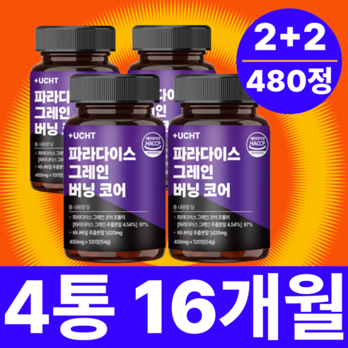 유캔헬씨 파라다이스 그레인 버닝 추출물 그래인 플러스