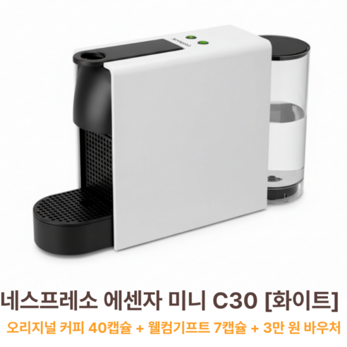 [47캡슐+2만원바우처]오리지널 스타터 팩 에센자미니 C30 에스프레소 캡슐커피머신 블랙