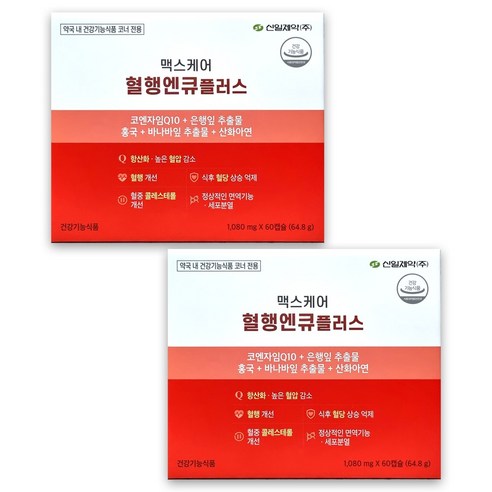 신일제약 맥스케어 혈행엔큐플러스 1080mg X 60캡슐