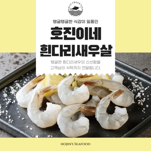 흰다리 새우살 생칵테일 21/25 900g 냉동 깐 새우 일식재료 해산물 생칵테일 감바스 칵테일새우