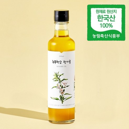 저온참기름