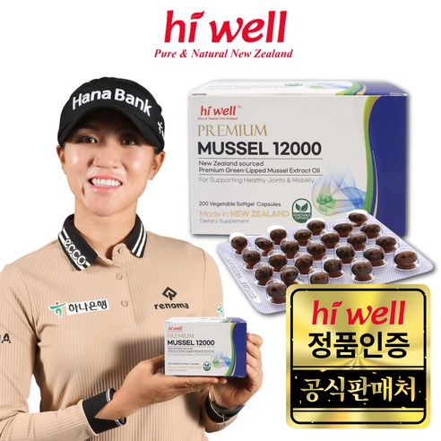 하이웰 뉴질랜드 프리미엄 초록홍합 오일 12000 (200소프트젤)