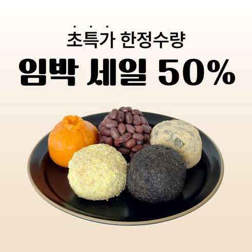 (50%할인) 제주 황칠 오메기떡 혼합구성 개별포장 임박 상품 냉동