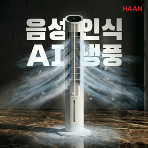 [26년형 음성인식AI]한경희 가정용 냉풍기 1위 초저소음 업소용 에어쿨러 대용량 실외기 없는 이동식 에어컨 업소용 식당 사무실 원룸 지하 작은방