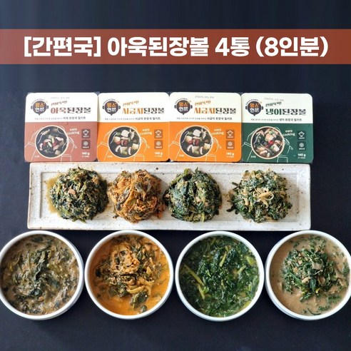 국내산 간편국 4종 (시래기된장볼&시금치된장볼&냉이된장볼&아욱된장볼 중 선택)