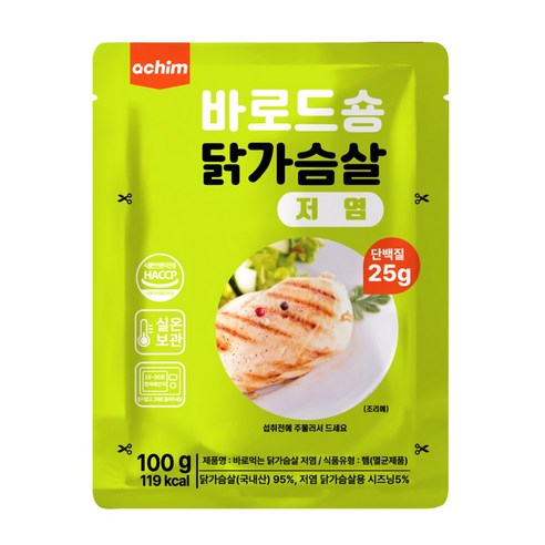 [바로드숑]데우지 않고 바로먹는 실온 특허 닭가슴살 저염 100g
