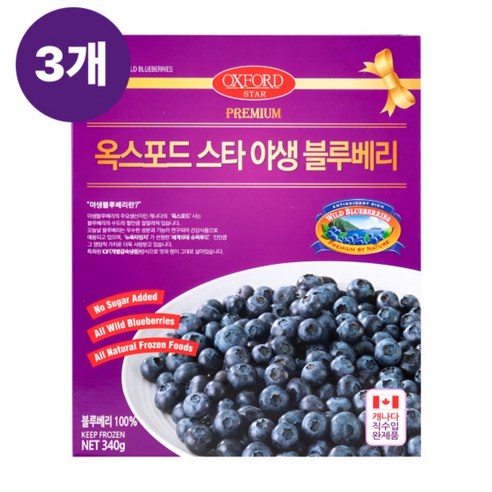 [일반블루베리 보다 높은 고성분] 옥스포드 냉동 야생블루베리 340g 3팩 1.02kg 소포장 A등급 100% 캐나다 자연산 3회 세척 급속 냉동