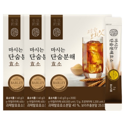 생활약속 마시는 단숨분해효소