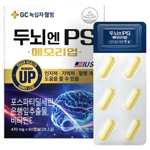 GC녹십자웰빙 두뇌엔 PS 영양제