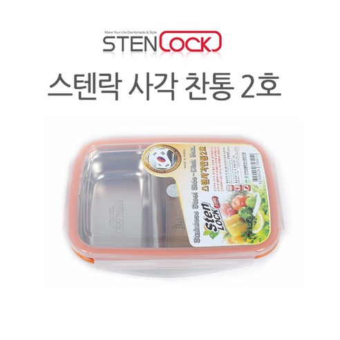 스텐 반찬용기