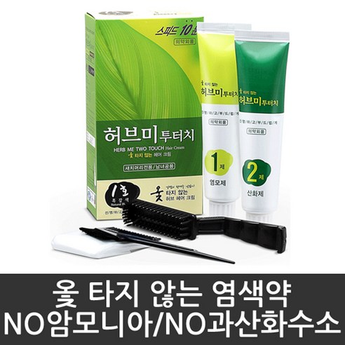 염색약