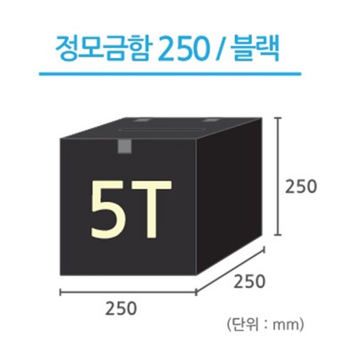 모금함