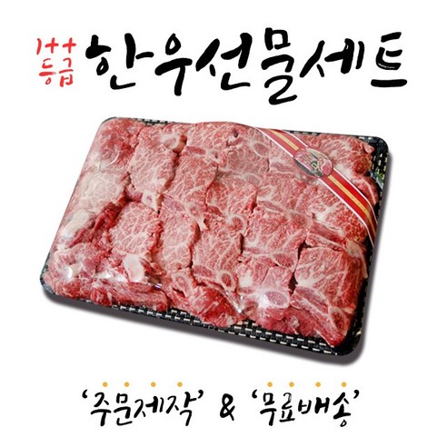 쿠팡! | 신풍한우마을 1++등급 한우 갈비 선물세트 신풍한우마을 1++등급 한우 갈비 선물세트