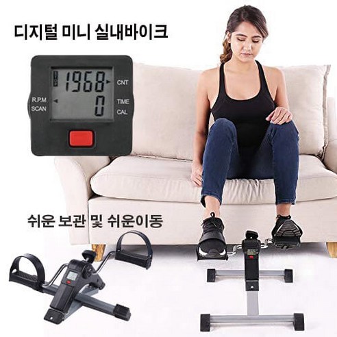 실내자전거