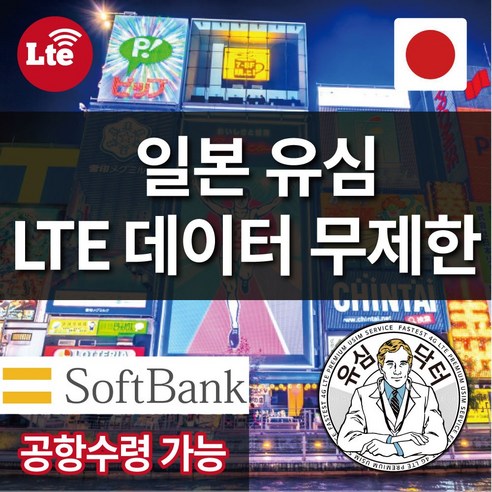일본유심
