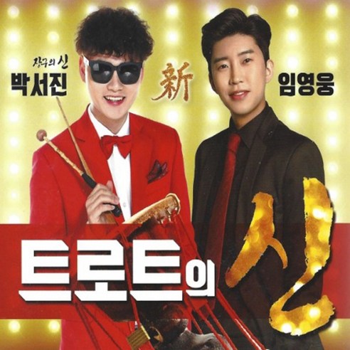 트로트