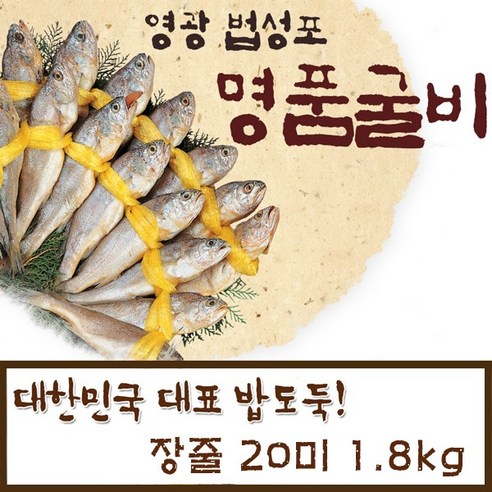 굴비구이