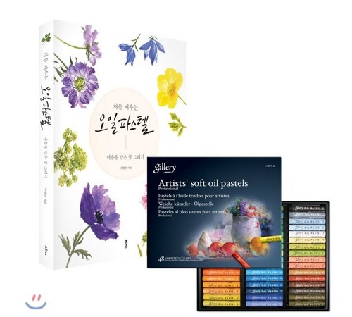 예술적 표현이 가능한 파스텔