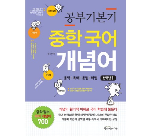 한국어의 본질을 탐구하다: '국어학개설'의 개요와 학습 방법