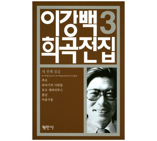 문학적 가치가 뛰어난 이강백 희곡