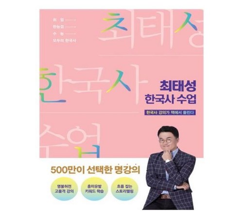 최태성 한국사 수업의 학습 효과 이미지