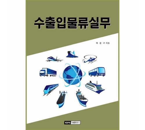 수출입물류 프로세스 이미지