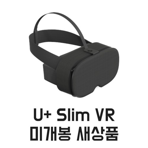 U+ 슬림 VR 헤드셋 블랙 가상현실체험용, 슬림VR, 1개