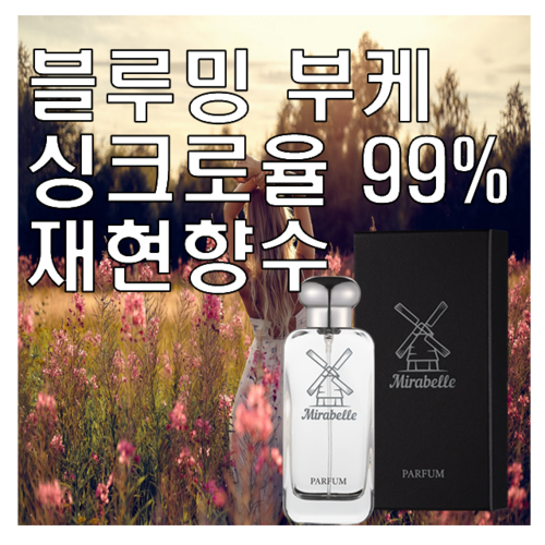 미라벨 블루밍 부케 향 오드 퍼퓸, 1개, 100ml