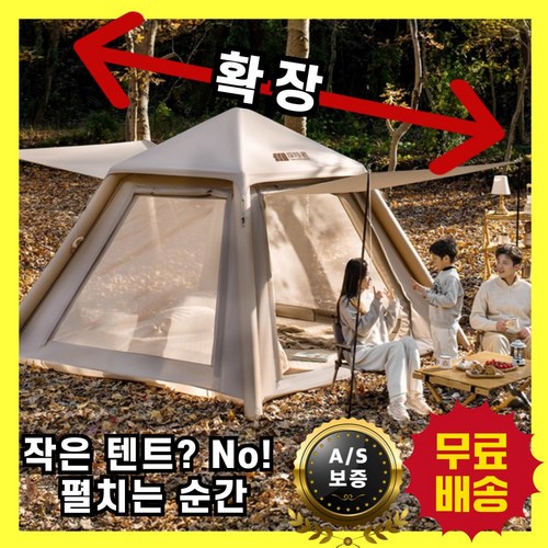 [미니맥스] 작지만 넓게 에어텐트 돔텐트 캠핑용품 1-2인용 에어쉘터 그늘막 PVC 공기주입식, 자동(펌프포함)