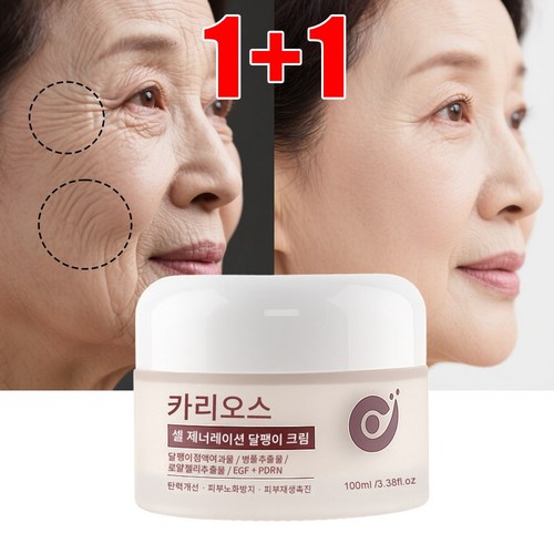 [피부과 EGF 재생크림] 미백 블랙 스네일 주름개선 크림 모공수축 탄력케어 안티에이징 피부재생 안티에이징 피부톤 개선 안티에이징 크림 탄력개선 피부노화방지 피부재생촉진 고혼진, 2개, 100g