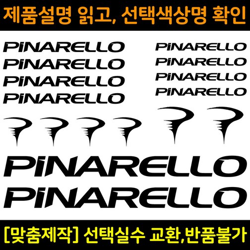 자전거로고데칼 BCS043 PINARELLO 피나렐로 신형 자전거프레임꾸미기용스티커