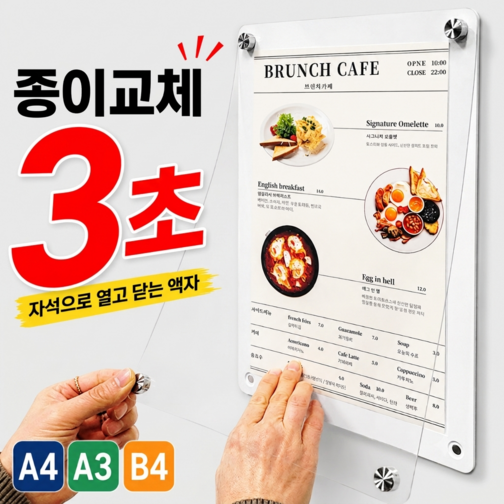 국산 아크릴 자석액자 개폐형 벽부착 자석형 안내판 A4 A3, 1개, A4백색