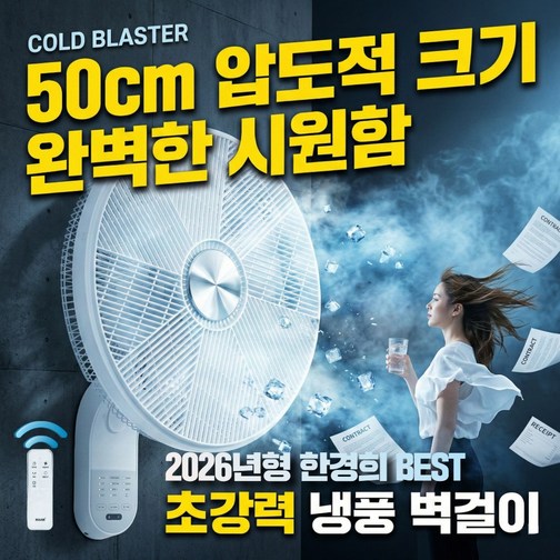 회오리바람 한경희 굿즈앤 20인치 프리미엄 벽걸이 선풍기 업소용 가정용 50cm 6엽날개, HAANGN50