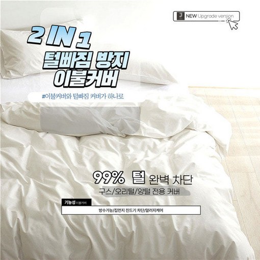 JAYA 2 IN 1 털빠짐 방지 이불겉커버 구스이불커버 방수