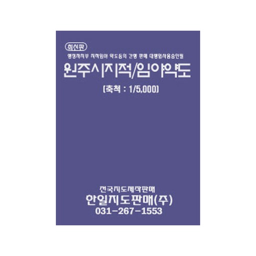 원주시 지적/임야약도