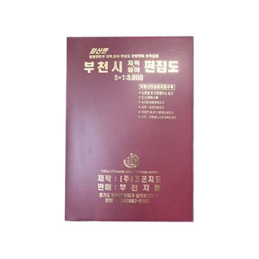 부천시지적임야편집도 지도책