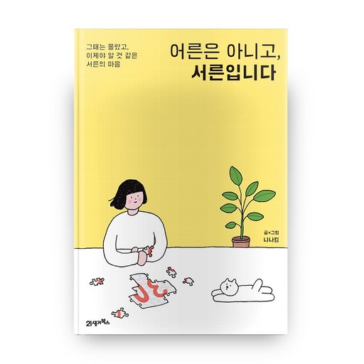 어른은 아니고 서른입니다