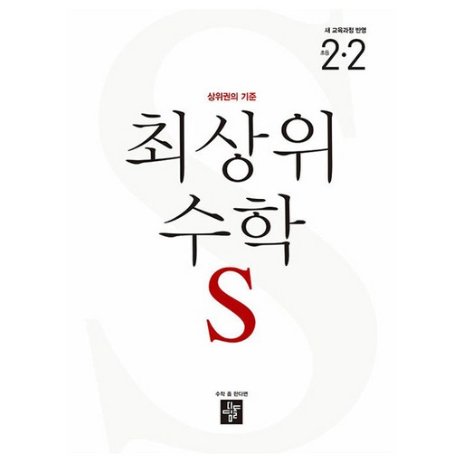 2024 최상위 S