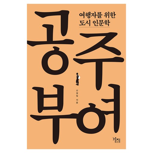 공주·부여 큰글자도서
