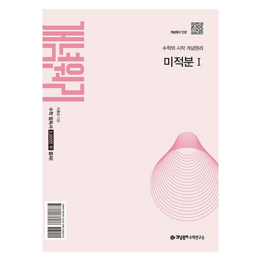 개념원리 미적분1(2026)